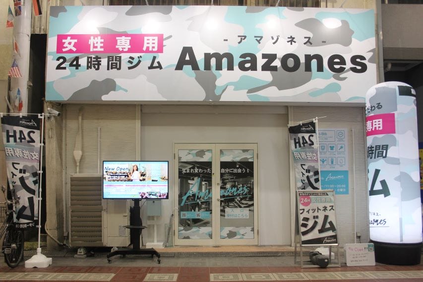 女性専用24時間ジムAmazones（アマゾネス）此花店