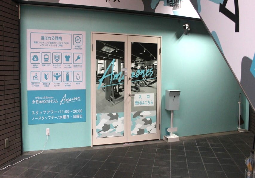 女性専用24時間ジムAmazones（アマゾネス）阪神尼崎店