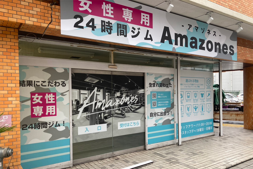女性専用24時間ジムAmazones（アマゾネス）姫路店